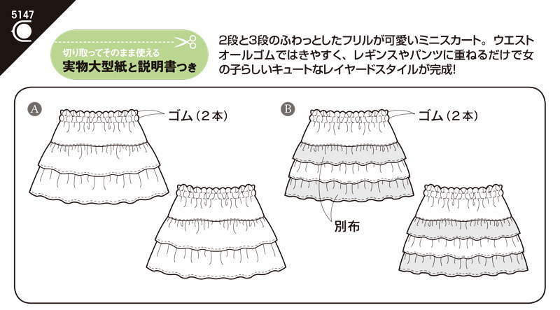 キュロットスカート 子供140サイズ 型紙 作り方コスプレ衣装 無料型紙 でぃあこす