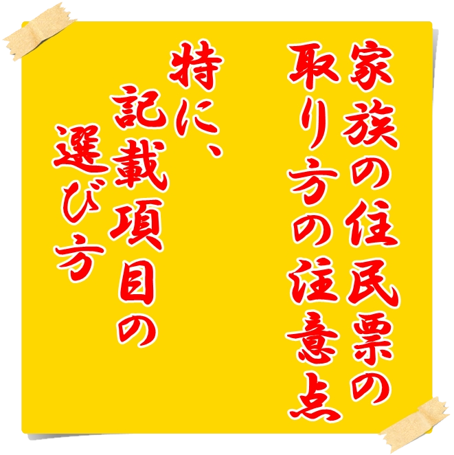 引越しの賃貸契約で住民票はなぜ必要？本籍や世帯主など記載項目の範囲引越しガイド：引越し業者の見積もり・手続き方法