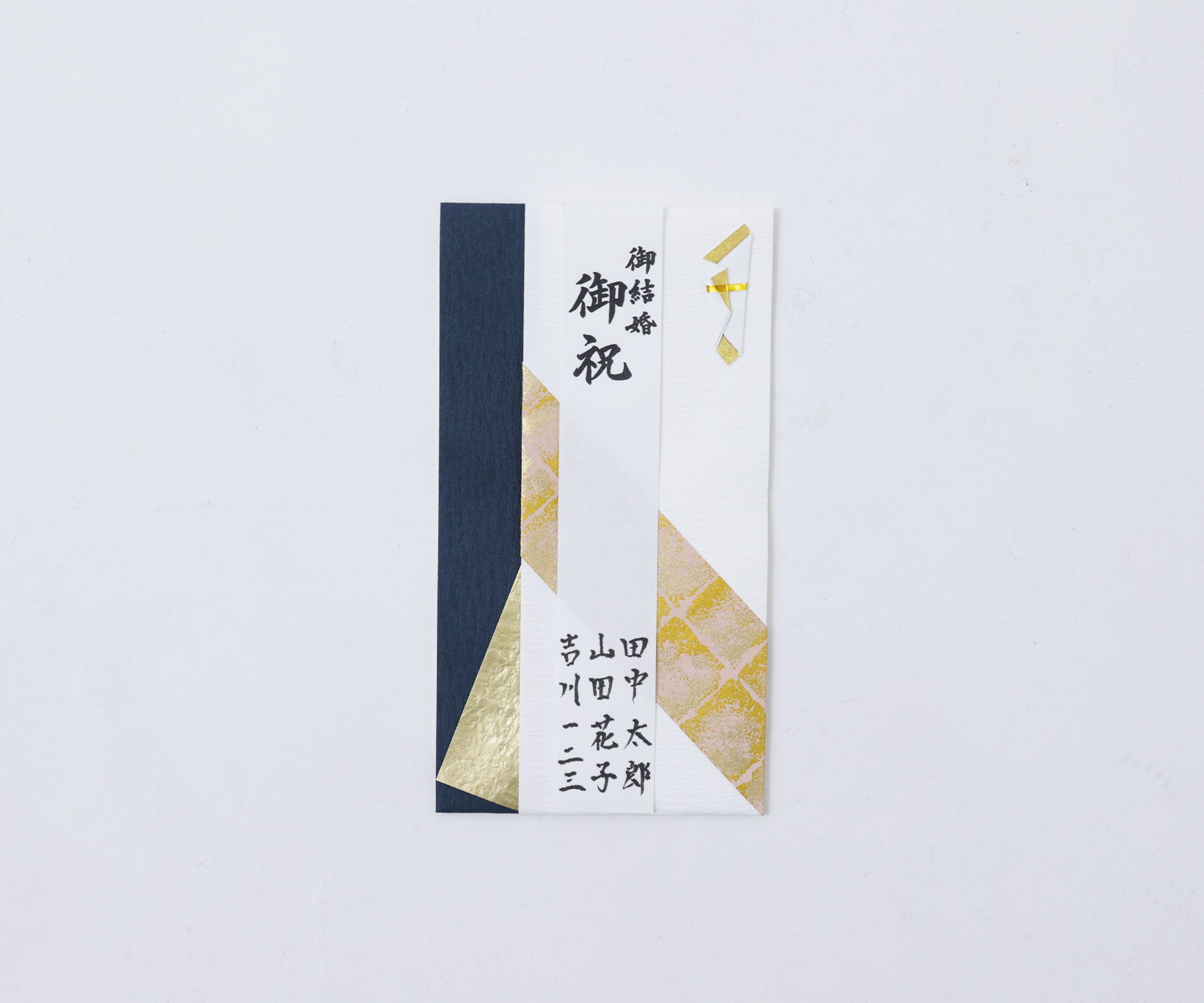 冠婚葬祭 おしえてnet結婚 主催側ご祝儀・熨斗 - sikisaisai