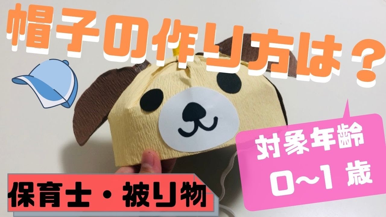 帽子」に関する保育や遊びの記事一覧HoiClue ほいくる