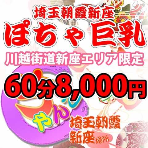 和光・朝霞・新座 送りドライバー求人【ポケパラスタッフ求人】