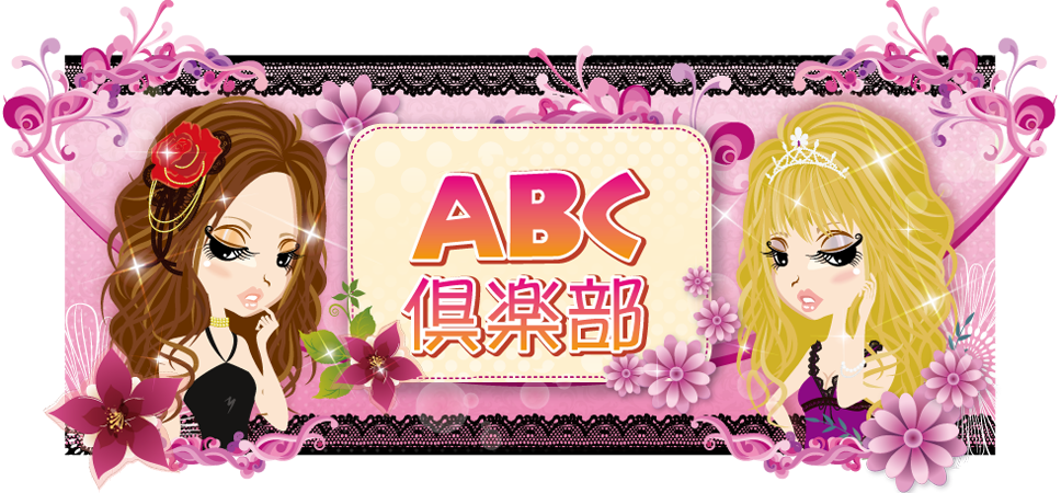 公式】ABC倶楽部 (@ABC_sb01) /