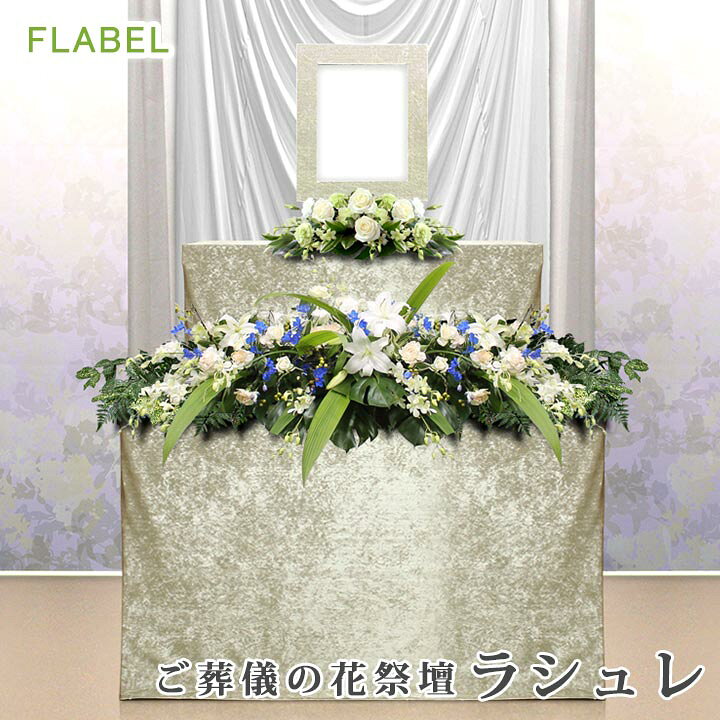 後飾り祭壇」の飾り方とは？宗教による違いや必要な物、処分方法を紹介ひとたび