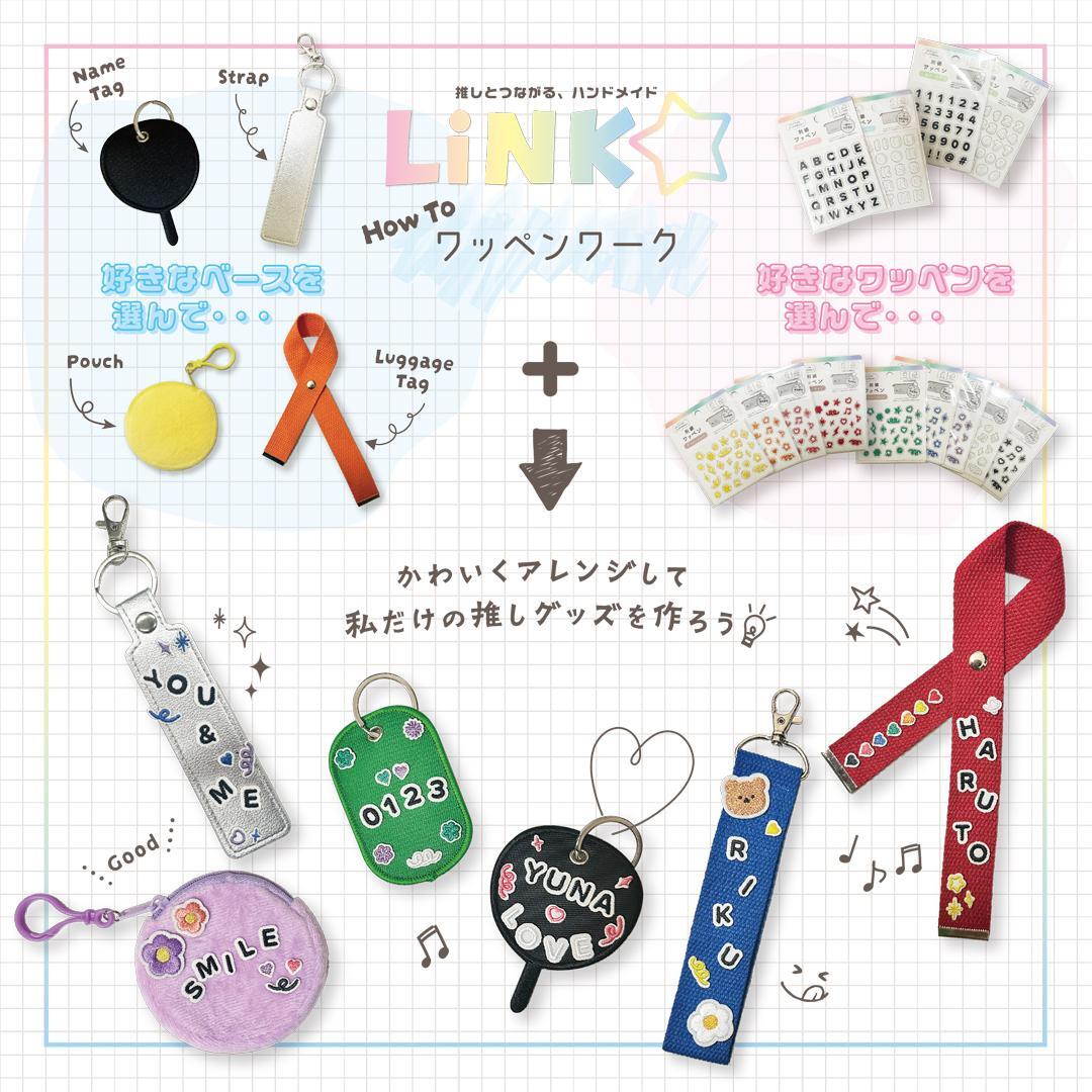 100均ダイソー・セリア・キャンドゥ「自作ネームプレート・ワッペンワーク」推し活にも