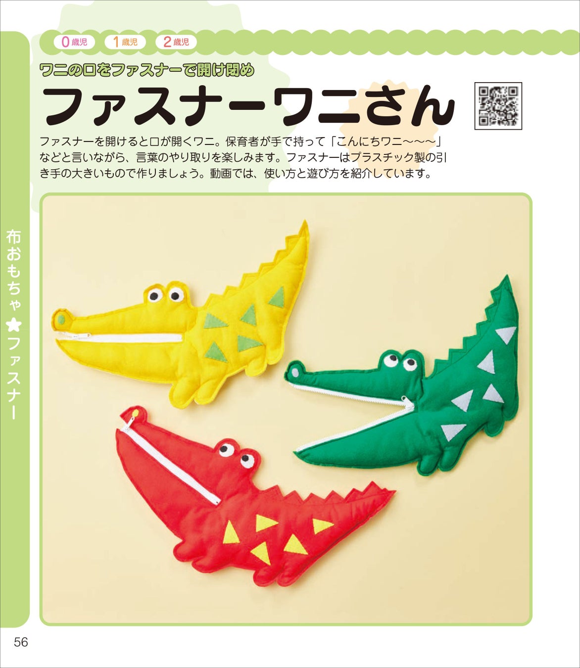 手作りおもちゃにじいろ保育園ブログ