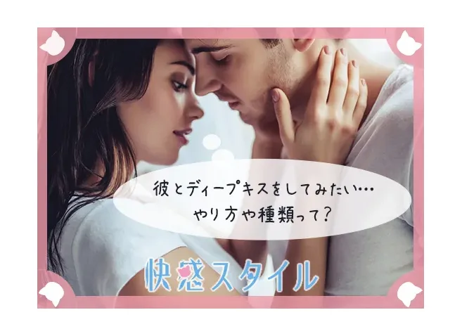 パパ活でディープキスをしない女性はうまくいかない！ | P部長の恋愛情報サイト｜株式会社ナイル