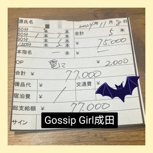 あまね：gossip girl成田店(成田デリヘル)｜駅ちか！