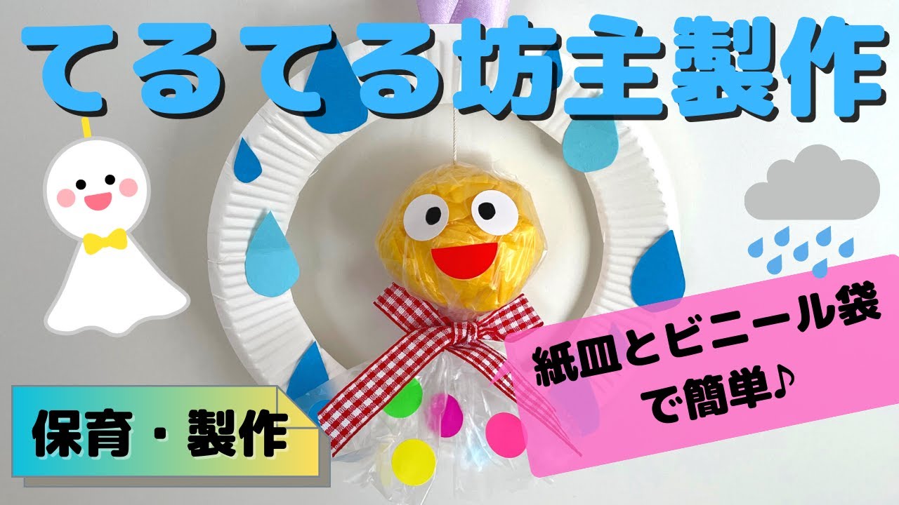 明日天気にな～れ！ おしゃれてるてるぼうず世界文化ワンダ