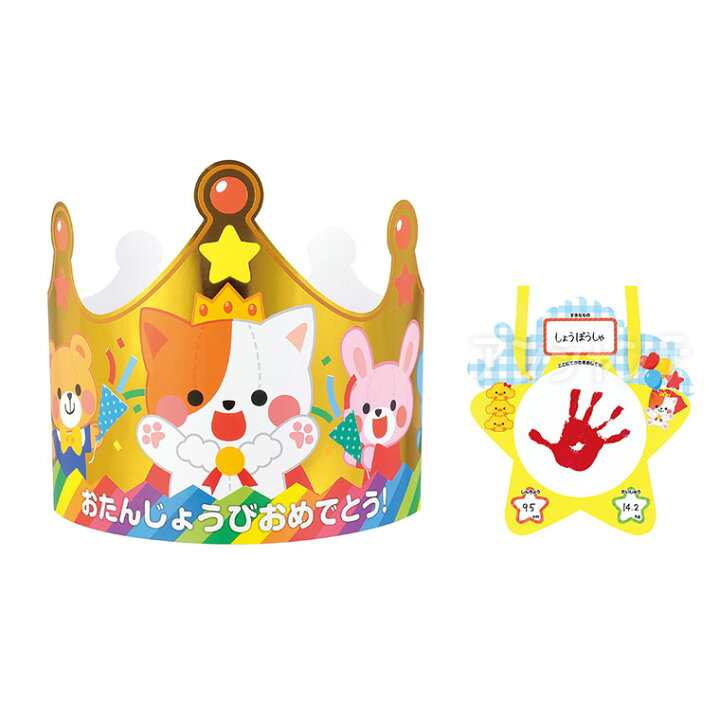 カラフル王冠〜特別な日にぴったりの手作りアイテム〜保育と遊びのプラットフォーム ほいくる