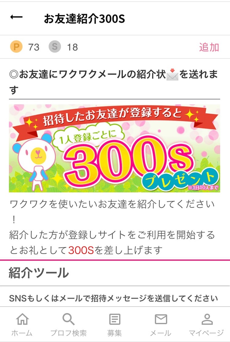 ワクワクメール セフレの作り方徹底解説！初心者必見のセフレを探す方法や出会うコツを紹介 - マッチングアプリplus