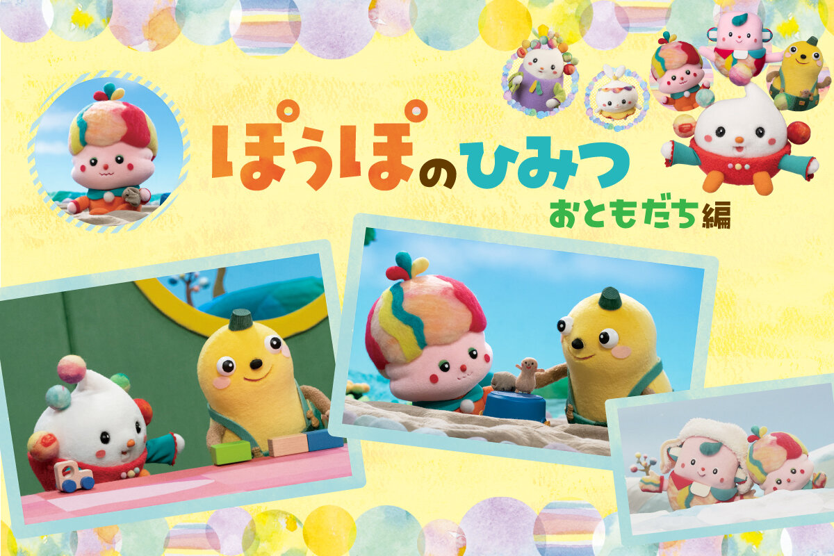 番組・キャラクターいないいないばあっ！公式グッズポータルサイト