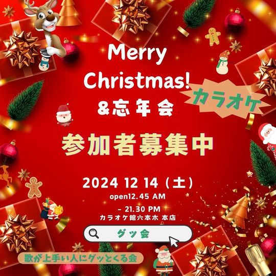 2024年度グッ会レジェンド♪60歳以上のカラオケサークル作ろう！ 歌を通してみんなで交流しよう！同じ趣味の歌仲間を作ろう！ - 東京でカラオケ 大会・イベントなら歌が上手い人にグッとくる会