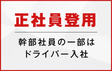 求人情報┃横須賀デリヘル・藤沢デリヘル『FLOWER-シャンデリアグループ-』