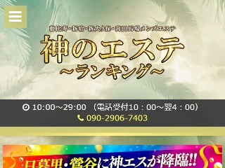 地域別サイト一覧 | 神のエステ ランキング