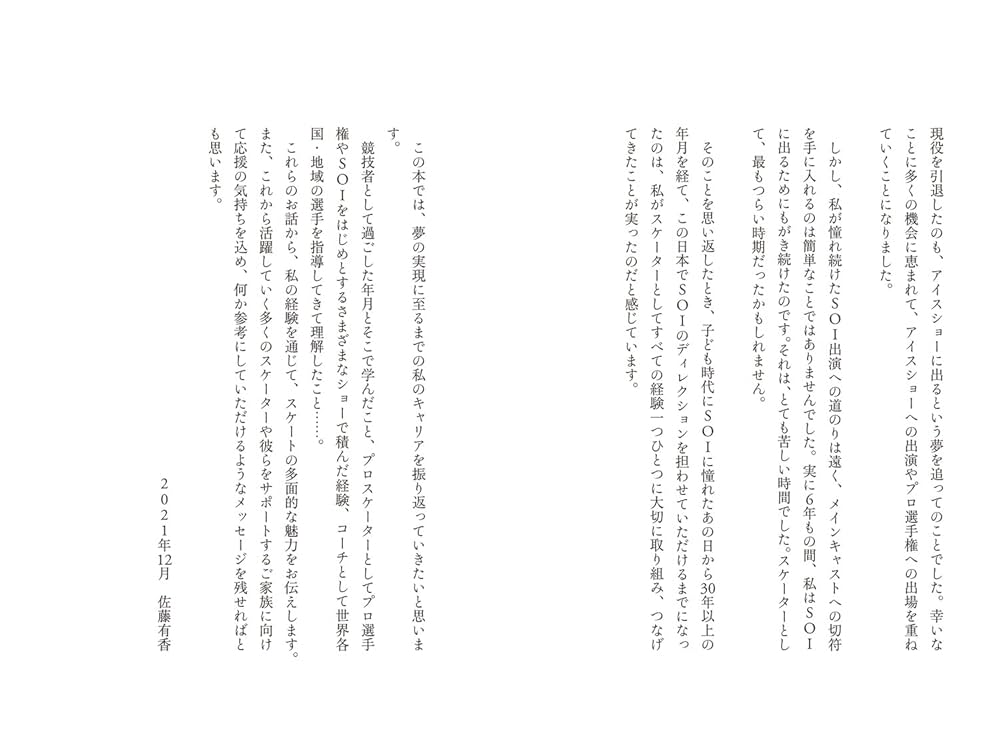 フィギュアスケート偉大なる日本の先駆者たち > > 佐藤有香 TV・出版・報道向け写真ならアフロ