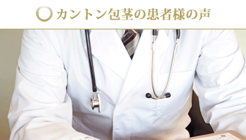 包茎手術体験談インタビューの第一弾として、芸人・猫ひろしさんにインタビューを行いました。