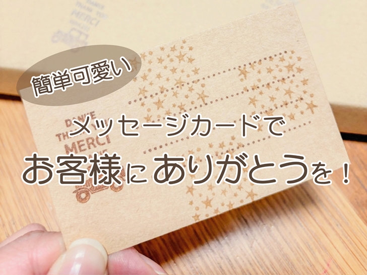 手書きメッセージ ありがとう