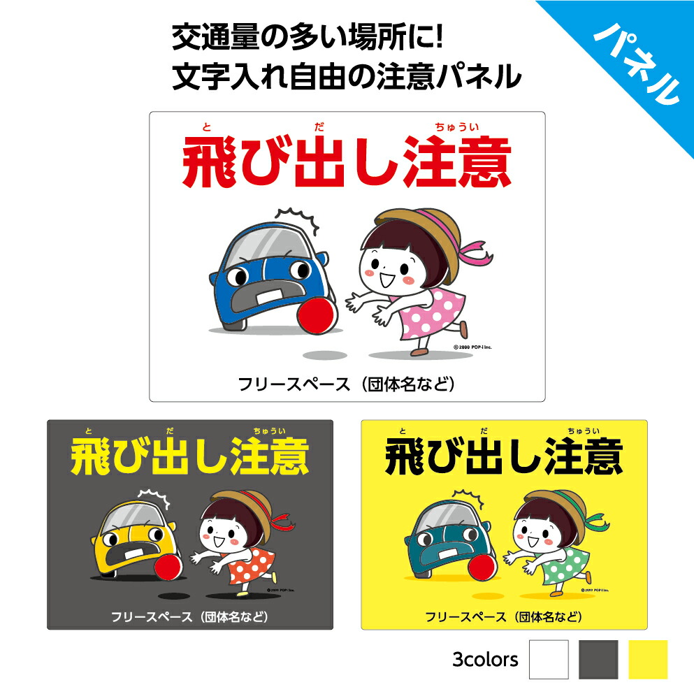 TBN-04SP 子どもの安全をる飛び出し注意看板 飛び出し君 ポリ台タイプ 通学路 自治体 飛び出し 飛び出し坊や 飛び出し君 男の子女の子 注意看板 標識 注意看板 交通安全 横断歩道飛び出しくん ブロックタイプ 1個 2個 4個