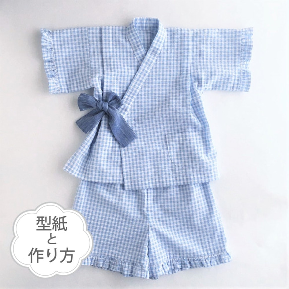 無料型紙 子供服甚平 じんべい の作り方ヘルカハンドメイド