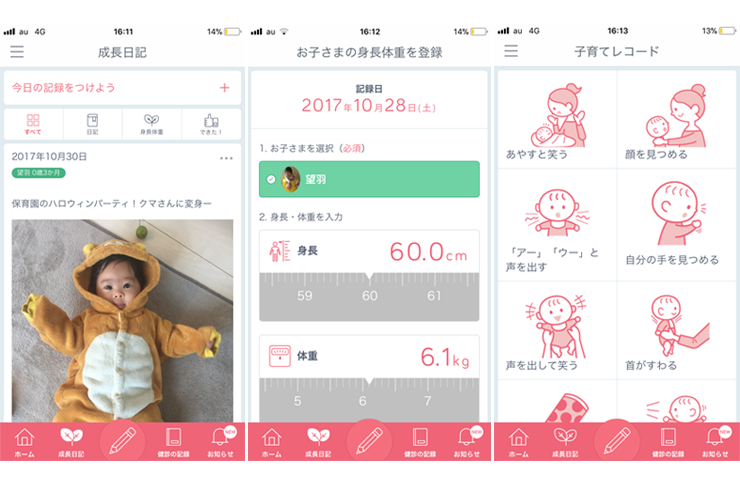 スマホで簡単入力、子どもの未来身長予測も 無料アプリ「すくすく成長曲線」リセマム