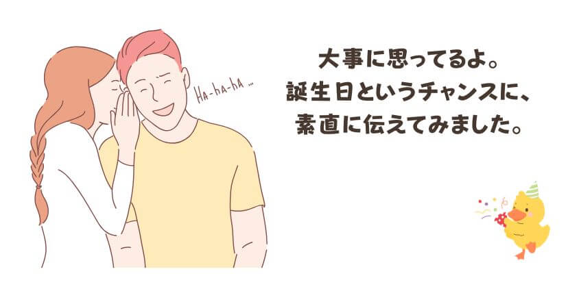 彼女の誕生日には泣ける手紙を書こう