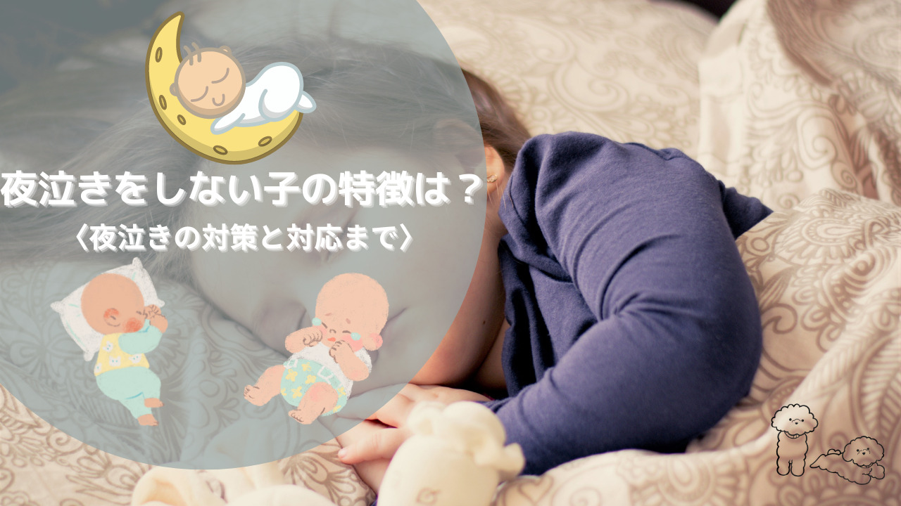 赤ちゃんが夜泣きをしても不安にならなくていい理由 新生児科医・今西洋介先生ママスタ