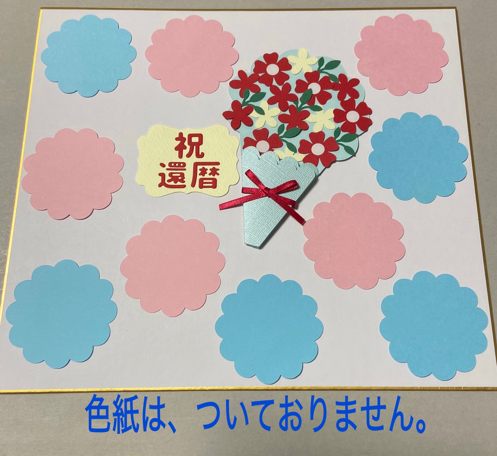 還暦祝い❤️飾れるフォトフレームカード❤️ましかく入れるだけ❤送料無料❤バースデーカード フォトフレーム 還暦 60歳