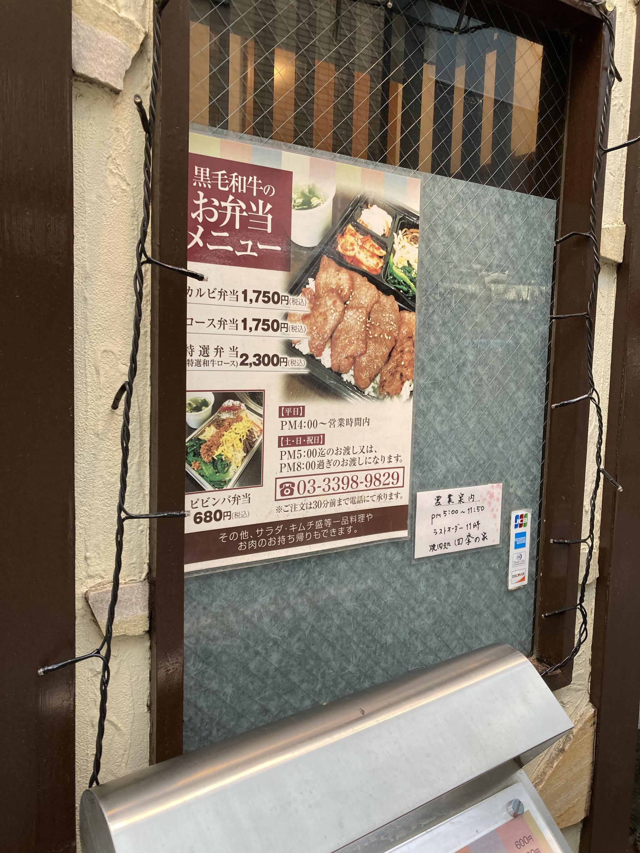 四季の家 荻窪店」(杉並区-焼肉/ホルモン-〒167-0032)の地図/アクセス/地点情報 -