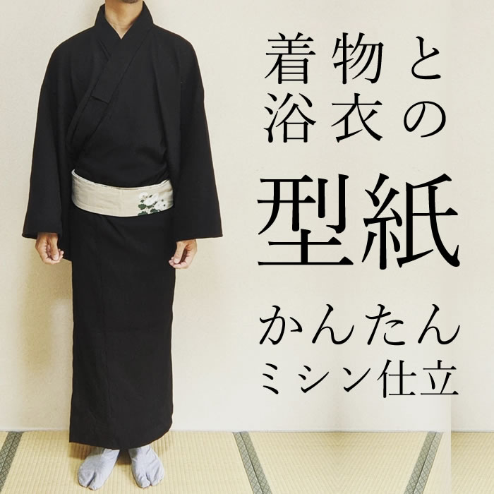 16cmぬいぐるみ用浴衣の型紙 - toamiosakana - BOOTH