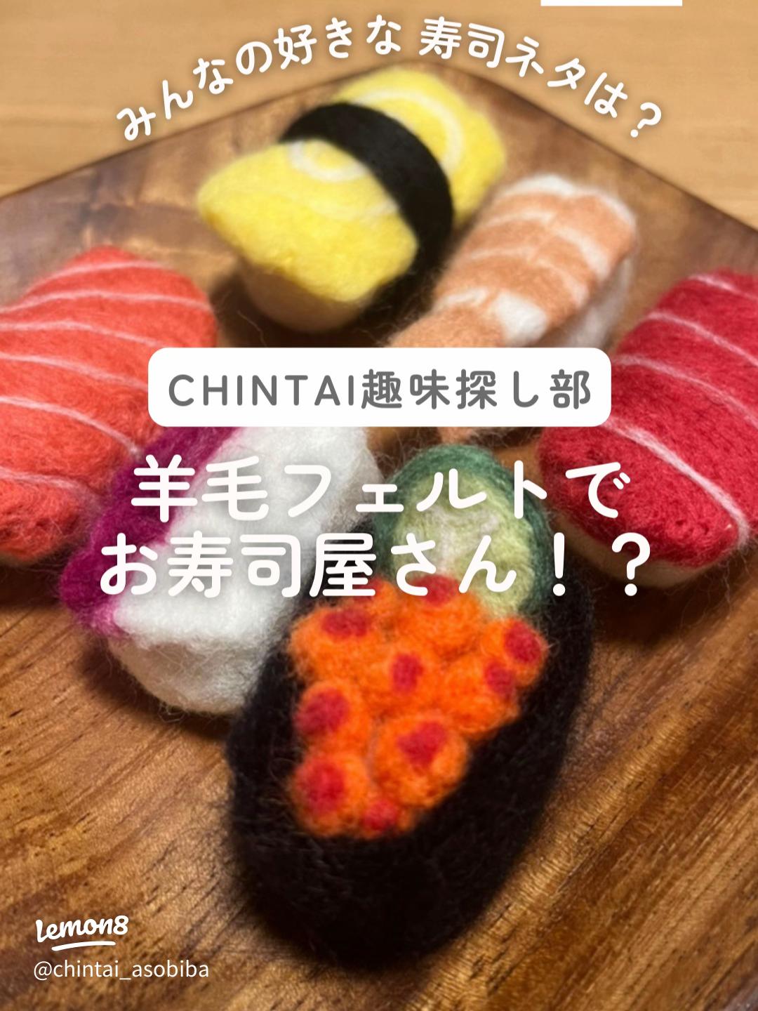 手作りフェルトお寿司屋さんごっこ！おもちゃ作り方とハンドメイドアイデア フェルト おままごと お寿司