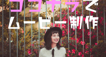 結婚式の動画メッセージって何を言えばいいの？使える例文や撮影ポイントまで徹底解説！むびるプラス動画制作 動画編集 映像制作の総合Webメディア