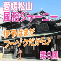 ニッポンの裏風俗】松山・土橋：敷居は低くても上がれなかった“ちょんの間” - メンズサイゾー