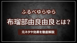 呪術廻戦』265話で判明した件を考察してみる : 獅子の泉でつかまえて