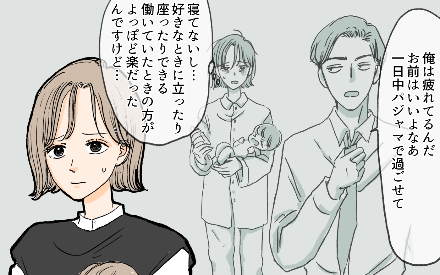 負担にしかならない夫はいらない」育児も家事もしない夫に別れを突きつける！ ＜育休なんて楽勝でしょ？ 7話＞ うちのダメ夫 まんが-ウーマンエキサイト - スポーツ報知