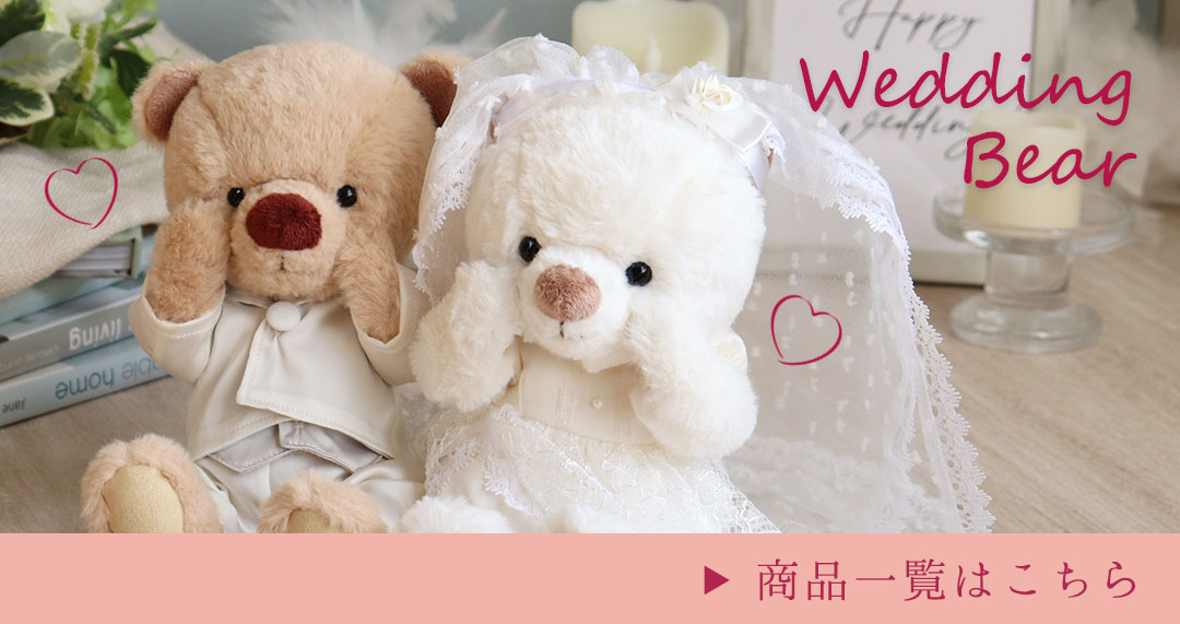 ウエディングベアーザ・キッスTHE KISS WEDDING-BEAR02-8000 ウエディングベア ウェルカムドール 披露宴 クマ ぬい
