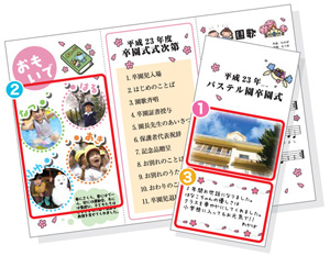 卒園式のプログラム – 株式会社ひよこのスマイル