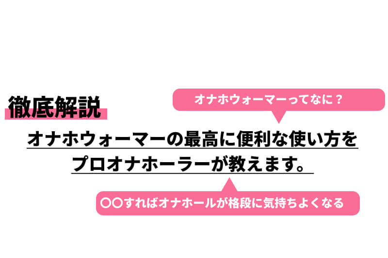 オナホを温めてみた｜温かいオナホ｜信長トイズまとめブログ