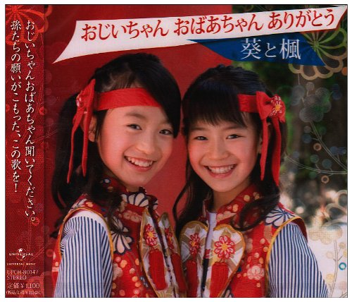 おじいちゃんおばあちゃんを綴った歌特集お得に楽曲ダウンロード！音楽配信サイト「着信☆うた♪」