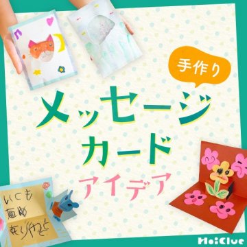 保育園児」に贈る 6歳の誕生日メッセージ例 親からの愛情を伝えるコツ！祝福Labo