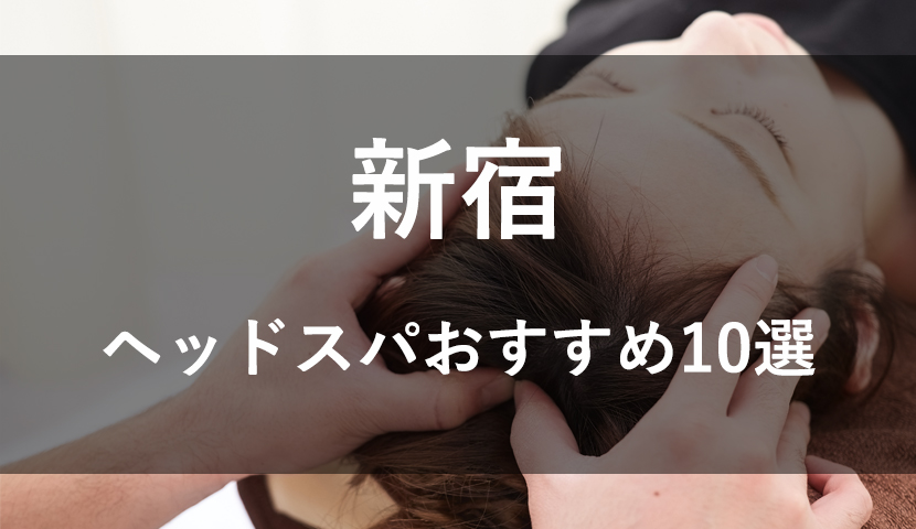 松戸で激安アロママッサージするならアデル | 隙のない美を作り出す施術を松戸で提供中