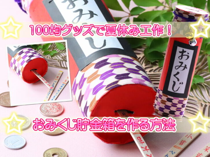 簡単ペットボトルドレス貯金箱の作り方 – こども工作レシピ