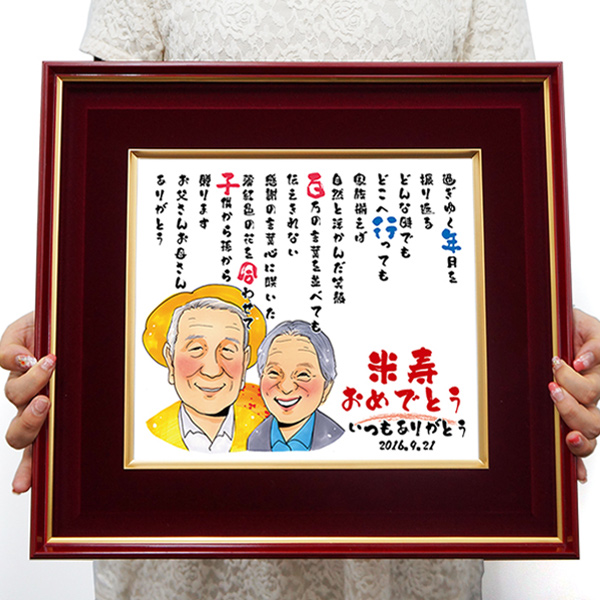 １分でわかる！「米寿祝いって何？」「お祝いの方法」