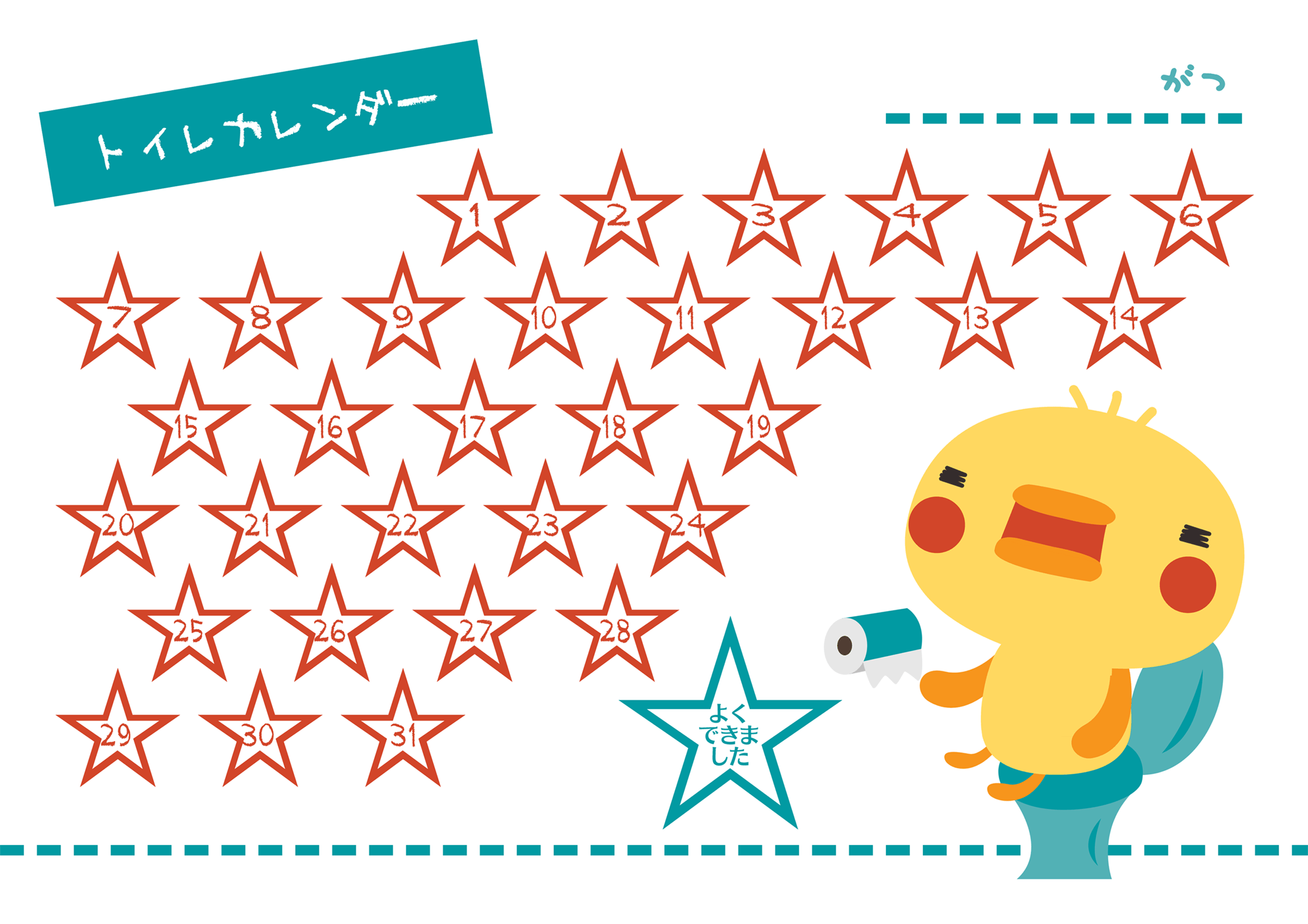 ごほうびシート無料ダウンロード – BEVERLY