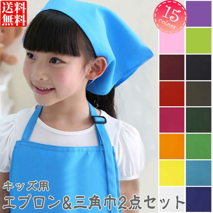 dショッピング キッズエプロン 3点セット 三角巾 収納袋 子供用エプロン かぶるだけ こども おしゃれ 女の子 男の子 マジックテープ 帽子小学生 高学年 簡単 無地 シンプル 100 110 120 130 140 150カテゴリ：キッチン小物 その他の販売できる商品atRise