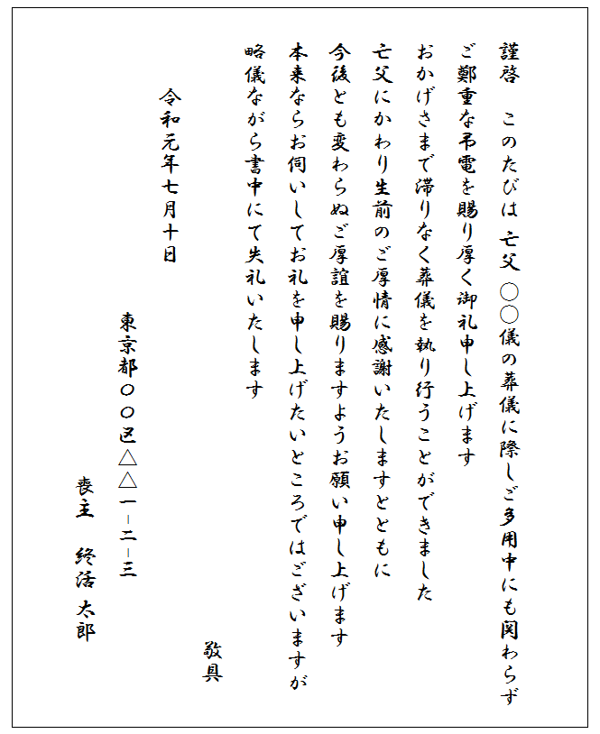 喪主挨拶・弔辞：文章のプロがつくる忌明け礼状・会葬礼状・家族葬後の礼状礼状