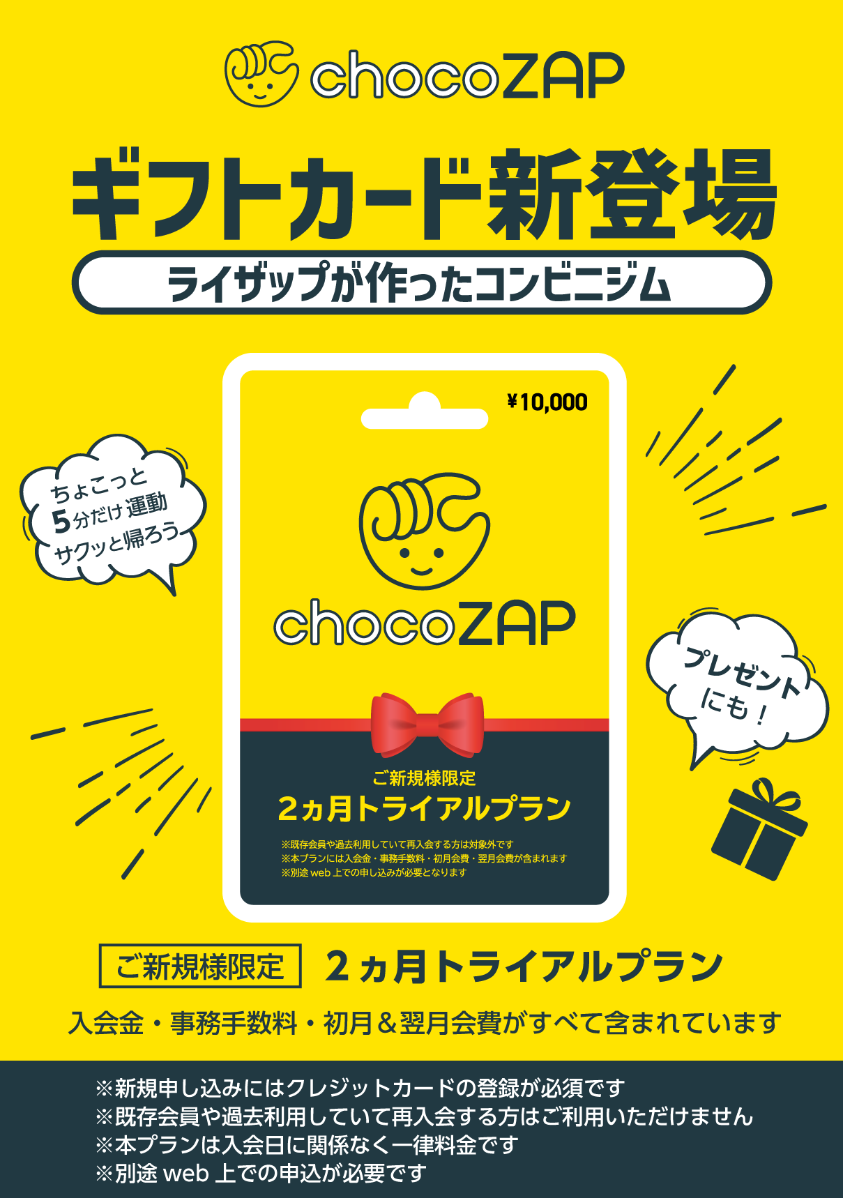 チョコザップの支払い方法は？ クレジットカードを持ってない場合や引き落とし日を解説aumo アウモ