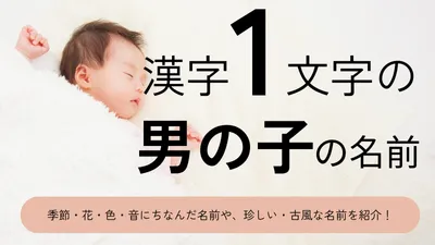 候補1000以上！ 男の子の名前一覧 たくさん見たい方向け- リュウシル