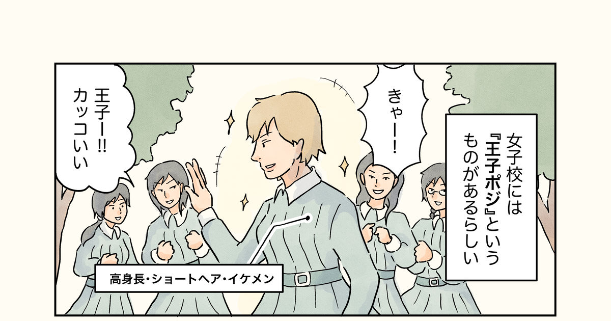 男子校の「姫ポジ」とは？ 「昔はかわいかったのに」生存競争がとても過酷で 男子校の生態毎日が発見ネット