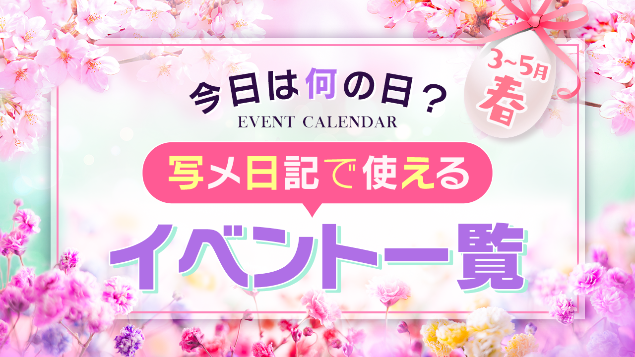 男が好きな写メ日記はこれ！歴3年以上の現役風俗嬢が書き方や撮り方を伝授｜ココミル