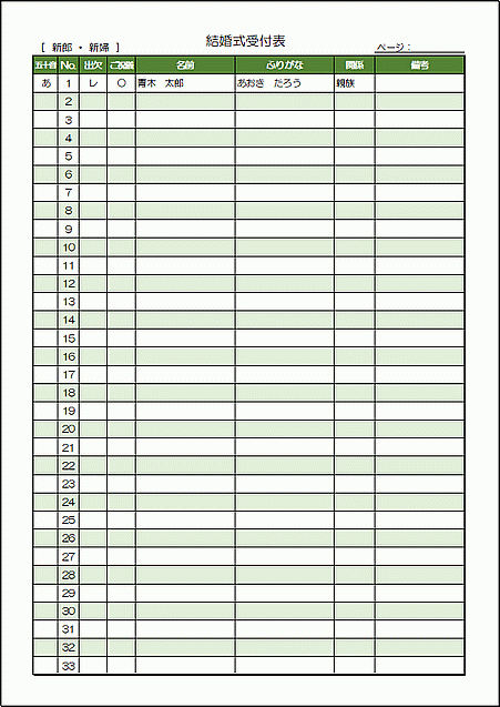 簡易的に利用出来るかわいい！来客・参加者・結婚式の受付表のテンプレート📑無料ダウンロード！テンプレルン📑無料ダウンロード！テンプレルン